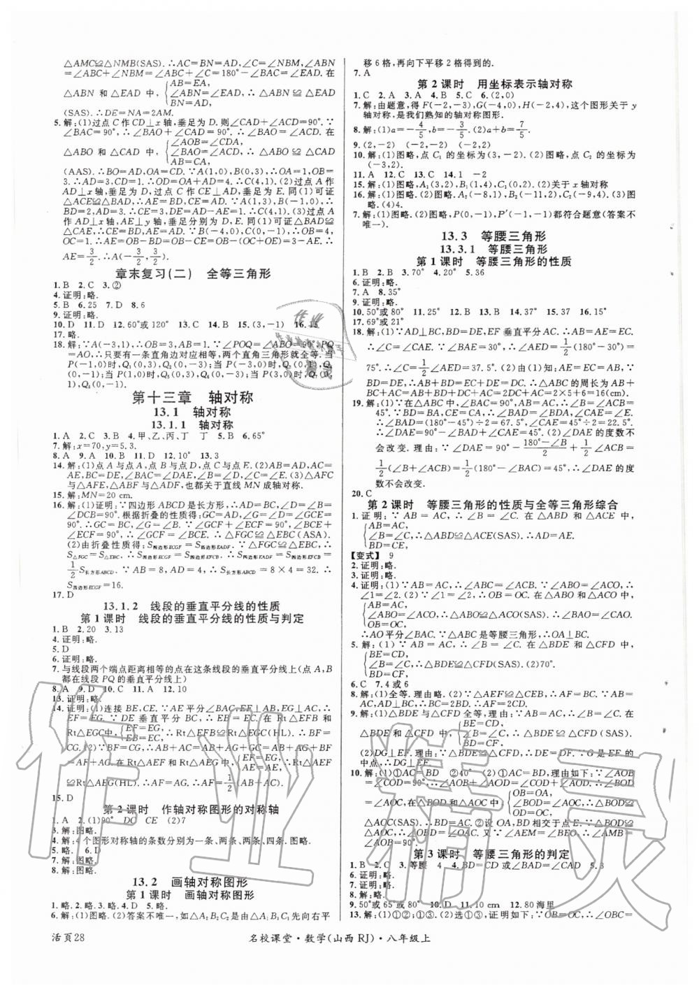 2020年名校課堂八年級(jí)數(shù)學(xué)上冊(cè)人教版山西專版 第4頁