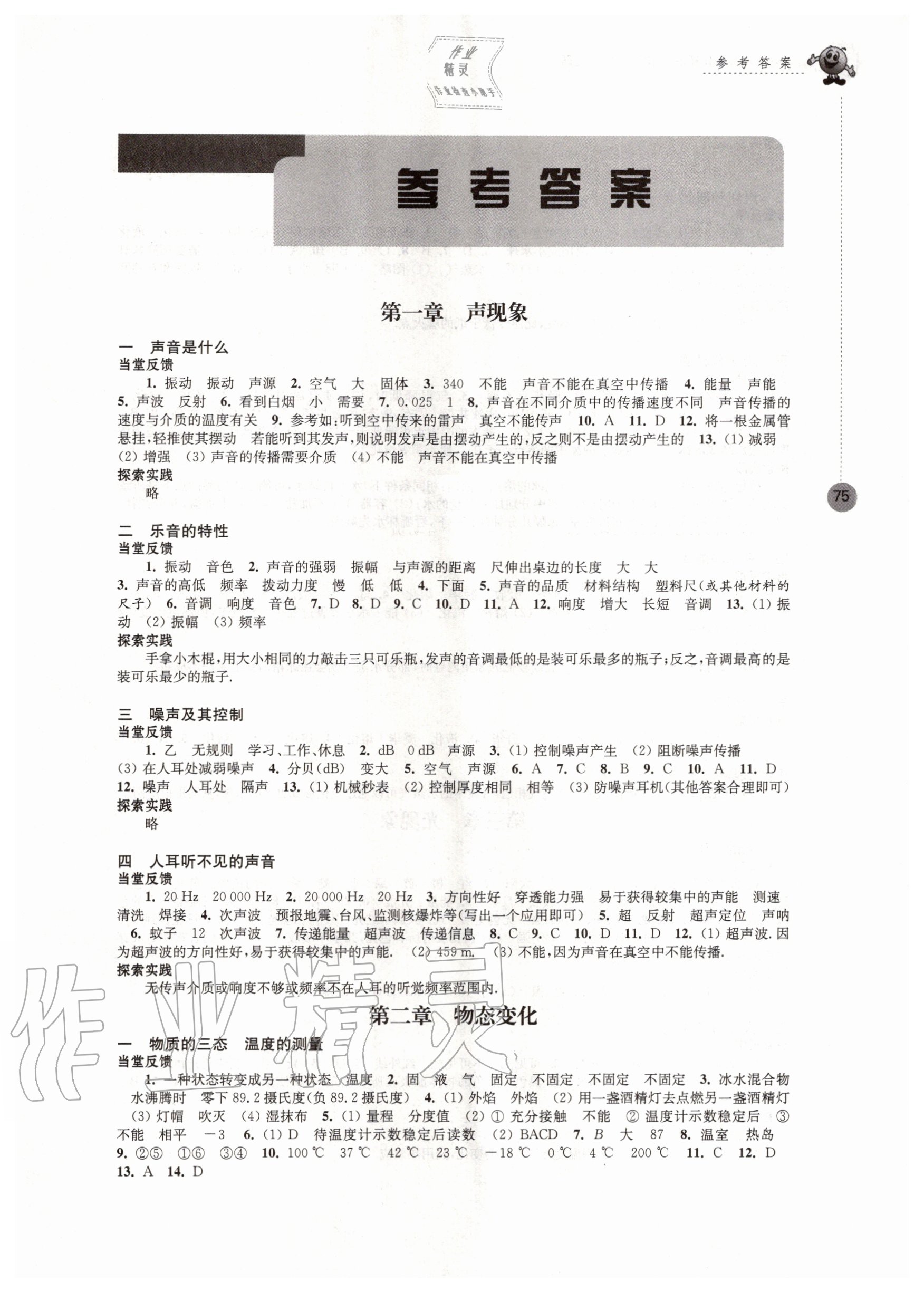 2020年同步練習(xí)強(qiáng)化拓展八年級(jí)物理上冊(cè)蘇科版 第1頁