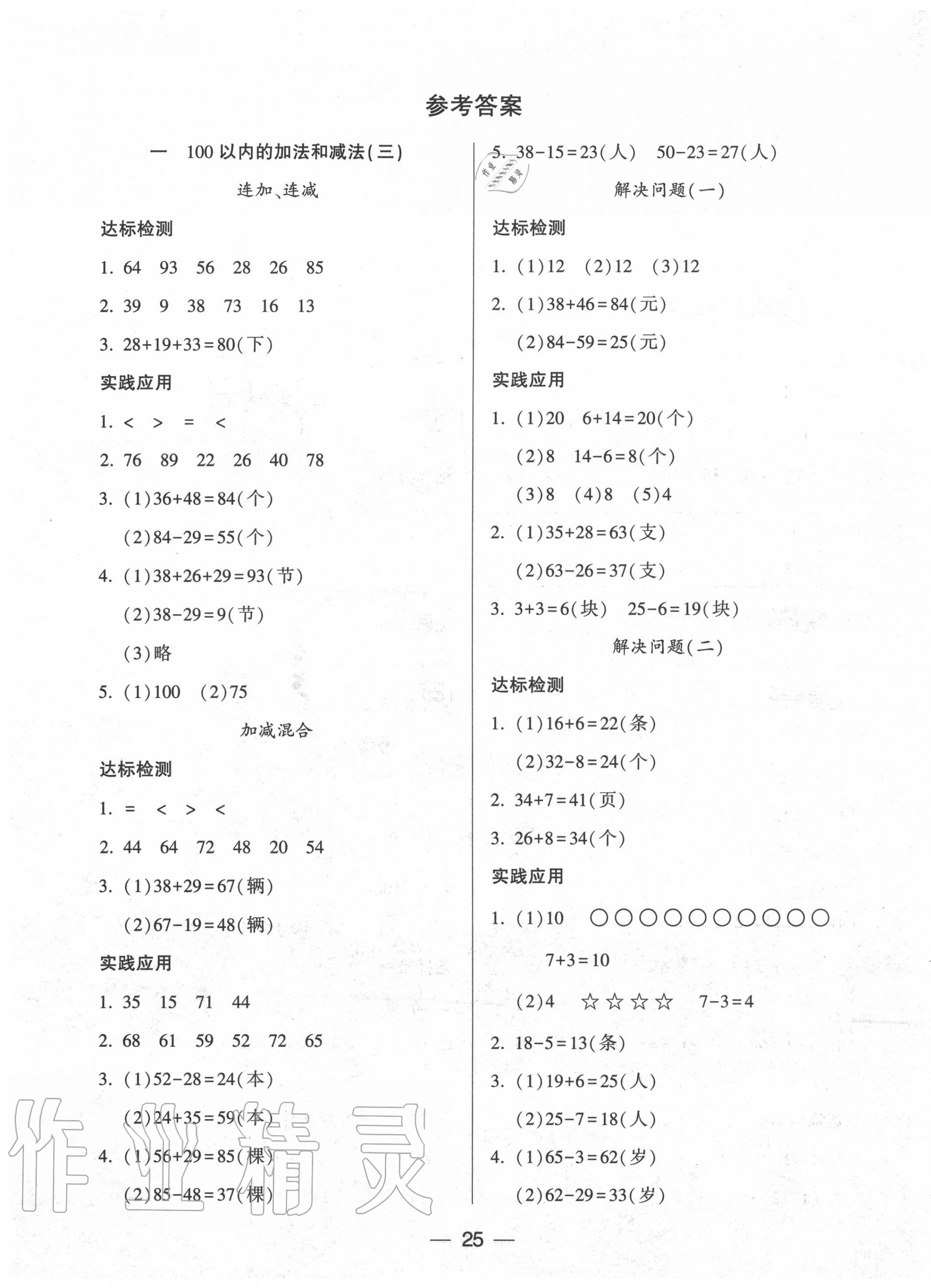 2020年新课标两导两练高效学案二年级数学上册苏教版 第1页