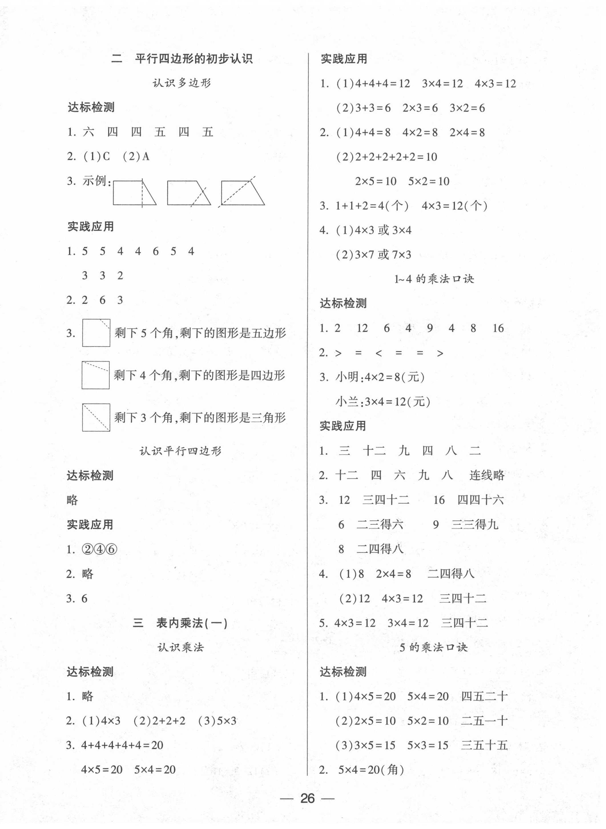 2020年新课标两导两练高效学案二年级数学上册苏教版 第2页