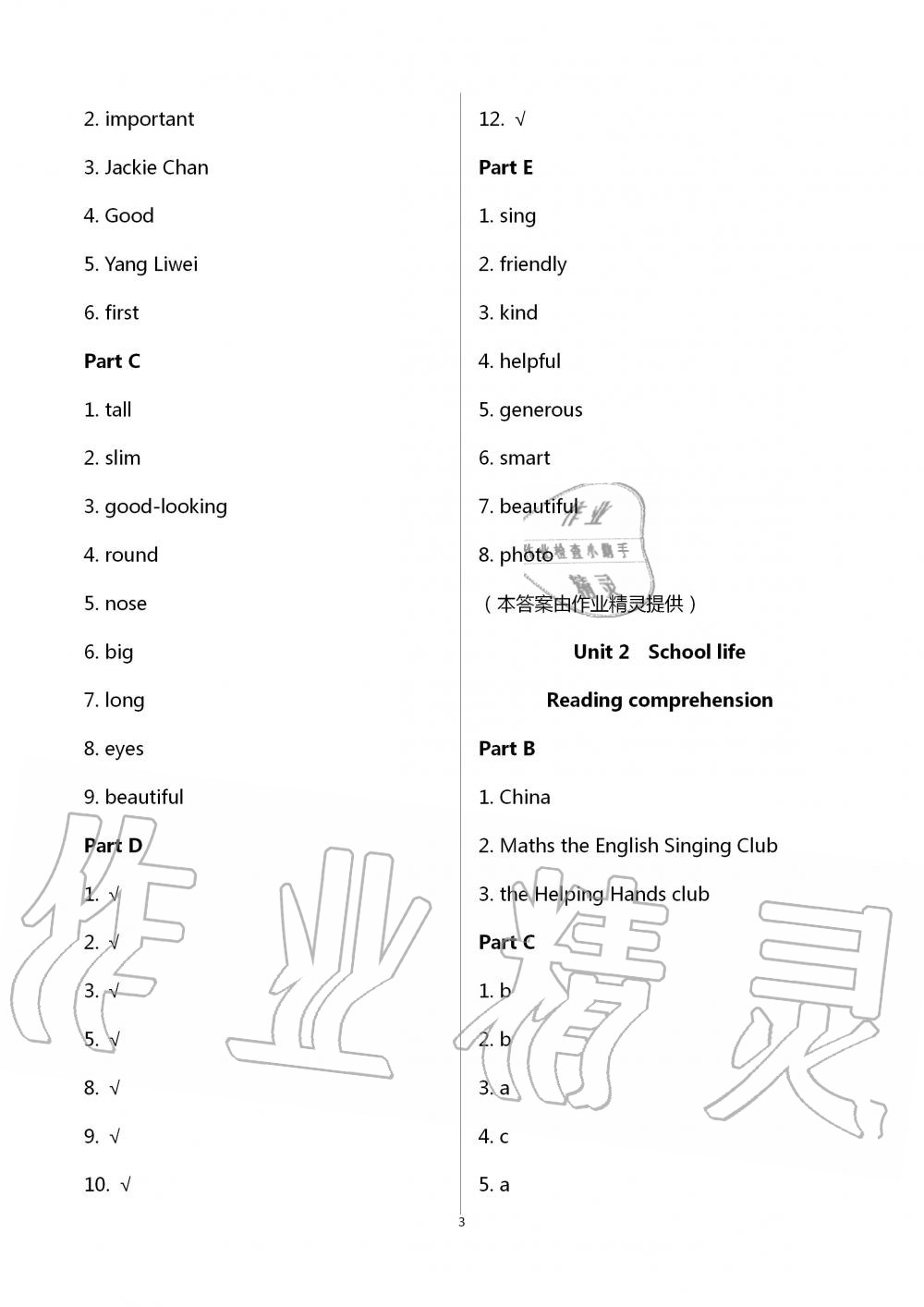 2020年譯林英語初中補(bǔ)充習(xí)題八年級(jí)上冊(cè)譯林版 第3頁