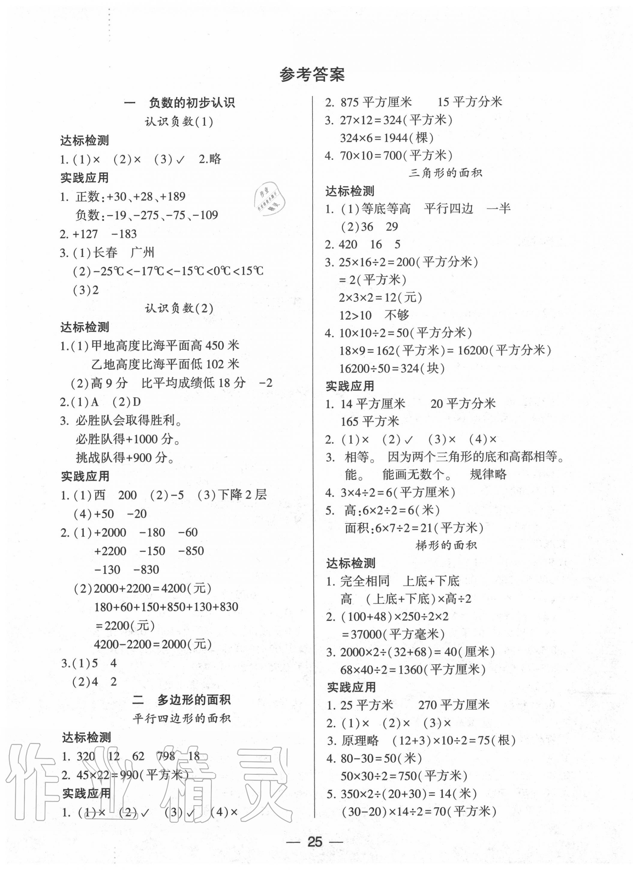 2020年新課標(biāo)兩導(dǎo)兩練高效學(xué)案五年級數(shù)學(xué)上冊蘇教版 第1頁