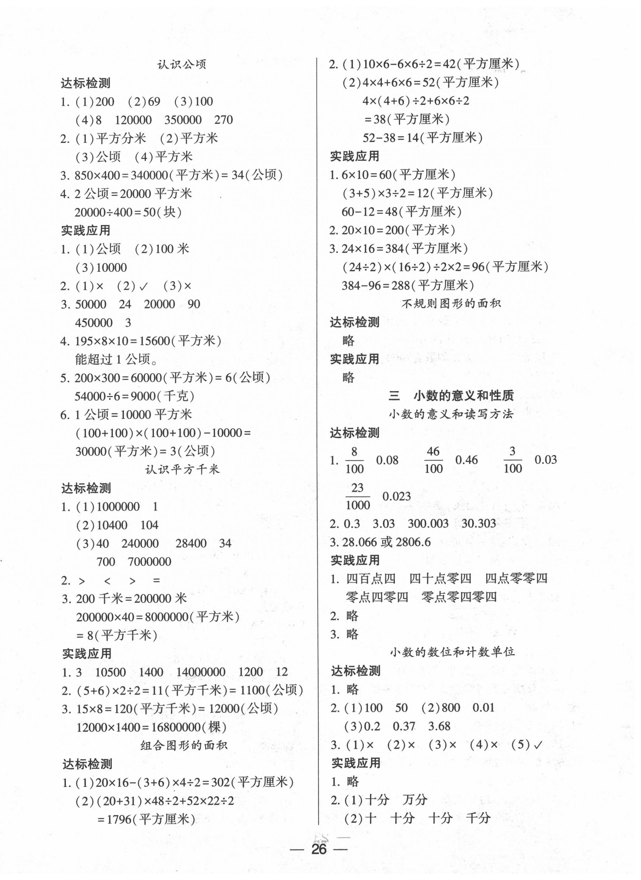 2020年新課標(biāo)兩導(dǎo)兩練高效學(xué)案五年級(jí)數(shù)學(xué)上冊(cè)蘇教版 第2頁