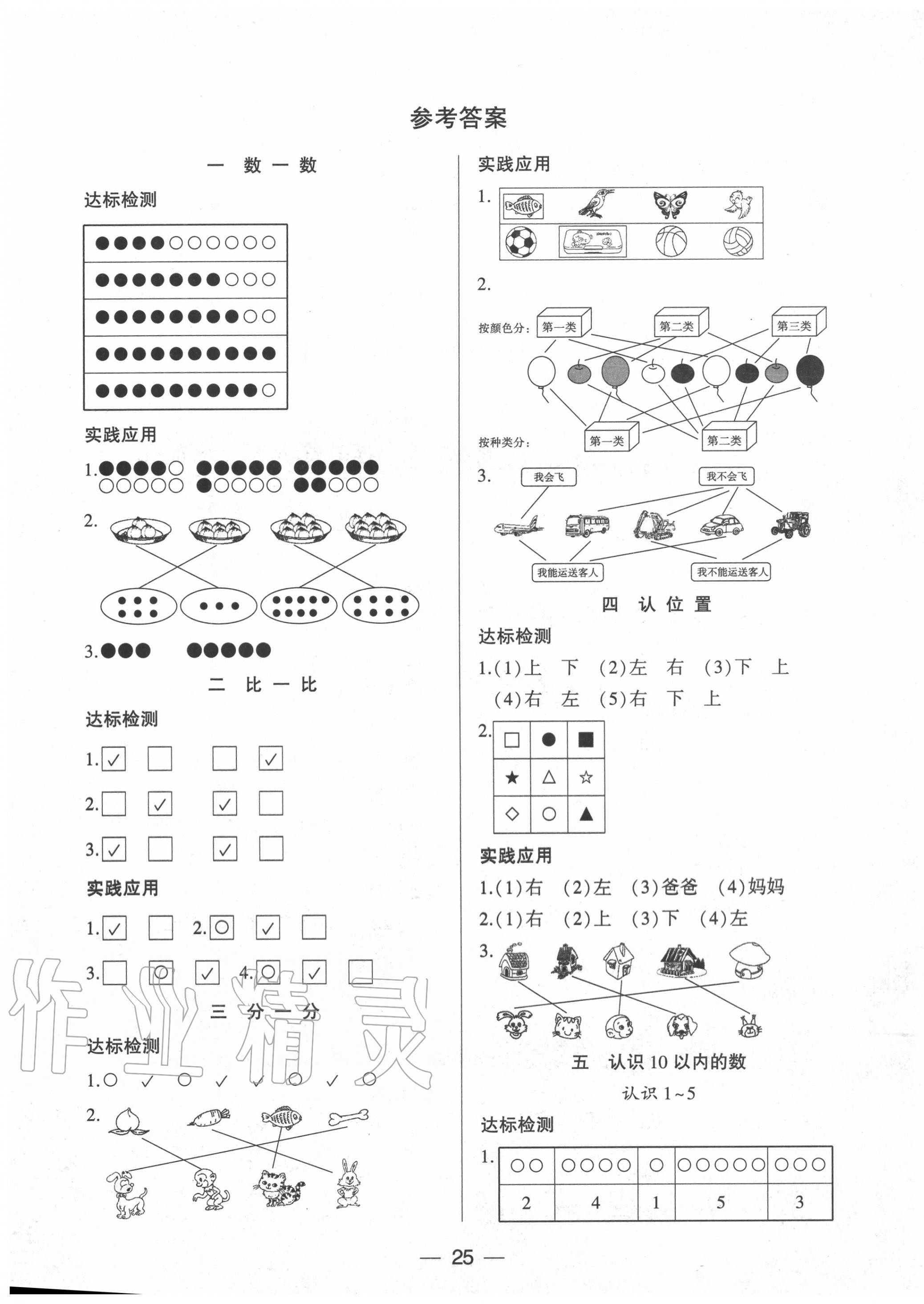 2020年新課標(biāo)兩導(dǎo)兩練高效學(xué)案一年級(jí)數(shù)學(xué)上冊(cè)蘇教版 第1頁(yè)