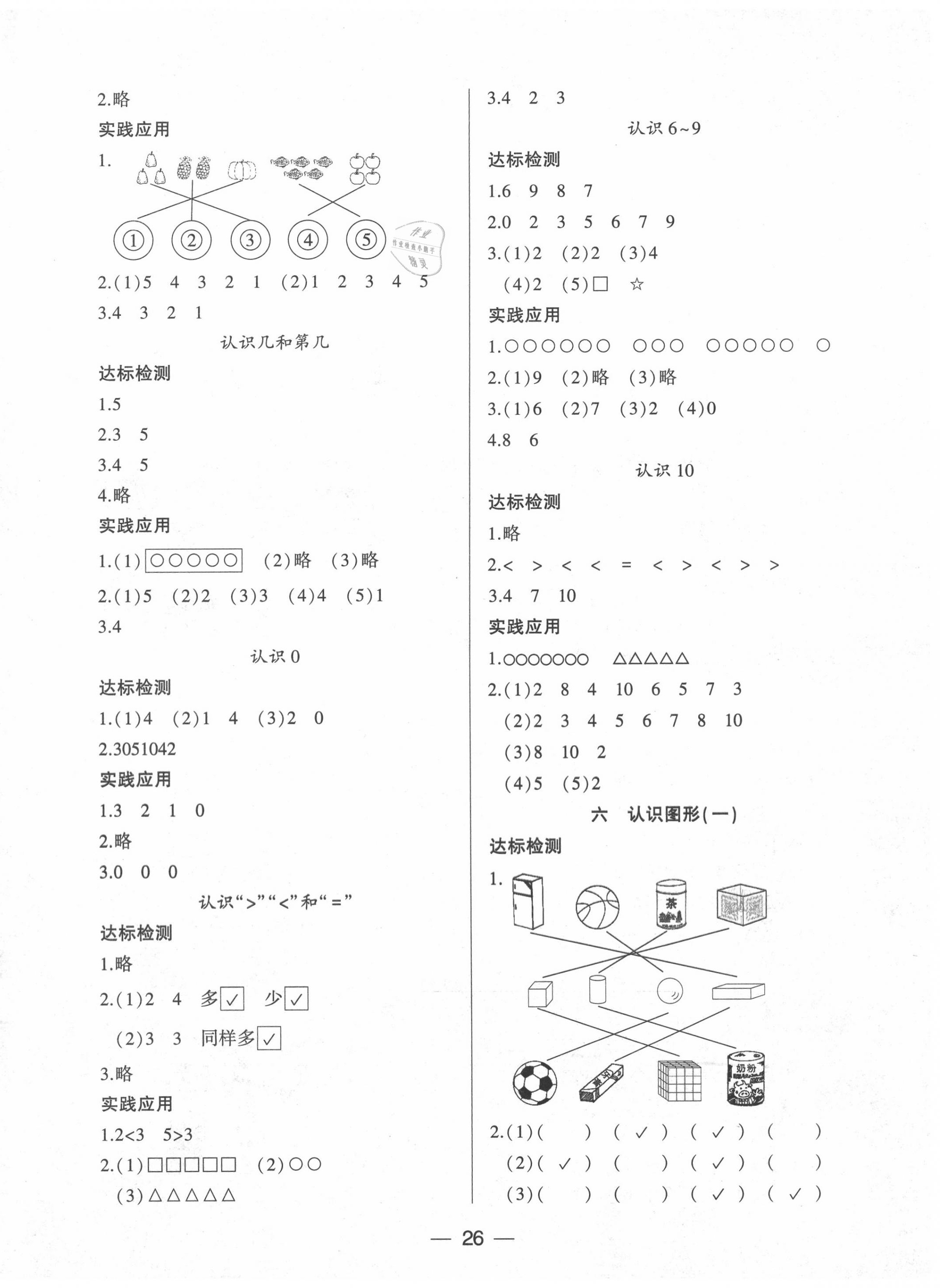 2020年新課標兩導兩練高效學案一年級數(shù)學上冊蘇教版 第2頁