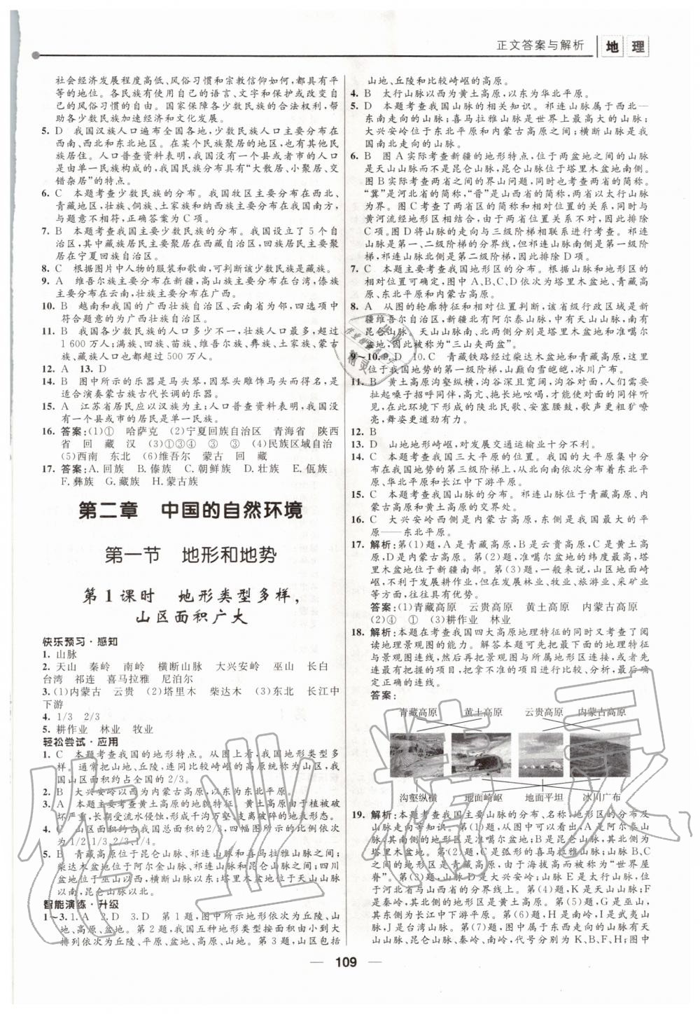 2020年新課程自主學(xué)習(xí)與測(cè)評(píng)初中地理八年級(jí)上冊(cè)人教版 第3頁