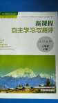 2020年新課程自主學(xué)習(xí)與測(cè)評(píng)初中地理八年級(jí)上冊(cè)人教版