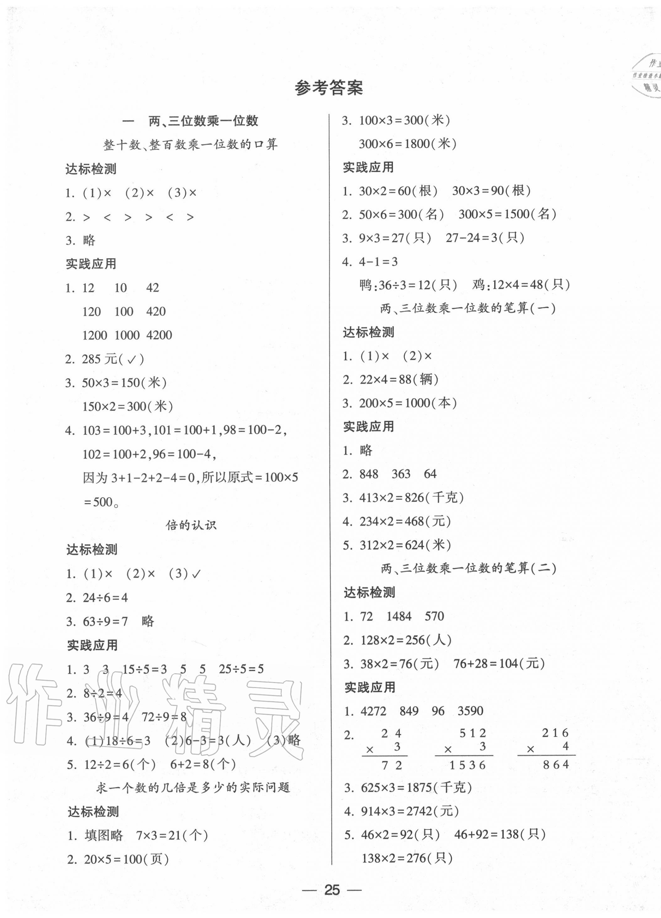 2020年新課標(biāo)兩導(dǎo)兩練高效學(xué)案三年級數(shù)學(xué)上冊蘇教版 第1頁