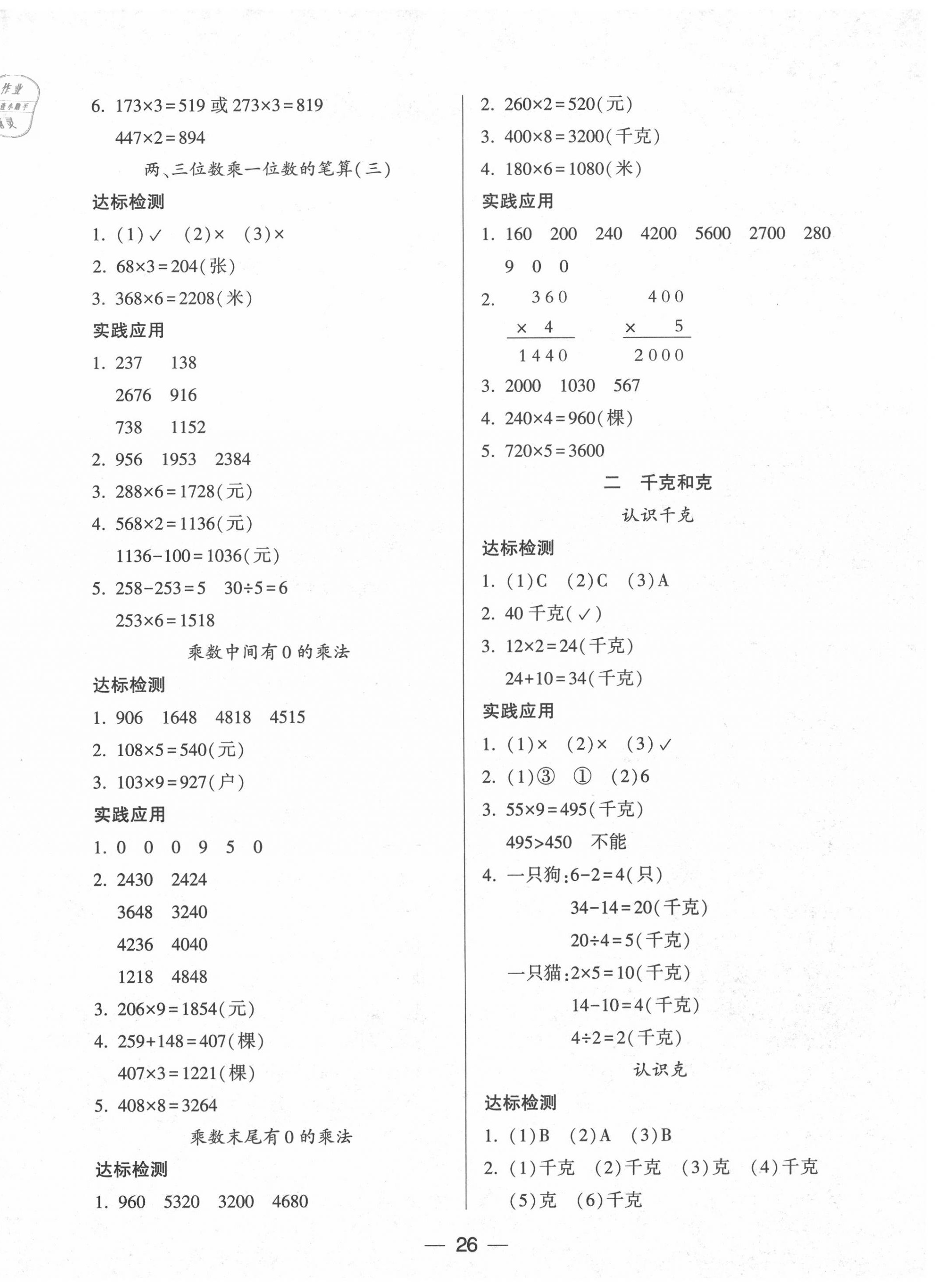 2020年新課標(biāo)兩導(dǎo)兩練高效學(xué)案三年級(jí)數(shù)學(xué)上冊(cè)蘇教版 第2頁