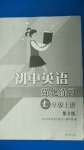 2020年課課練初中英語(yǔ)強(qiáng)化練習(xí)七年級(jí)上冊(cè)譯林版