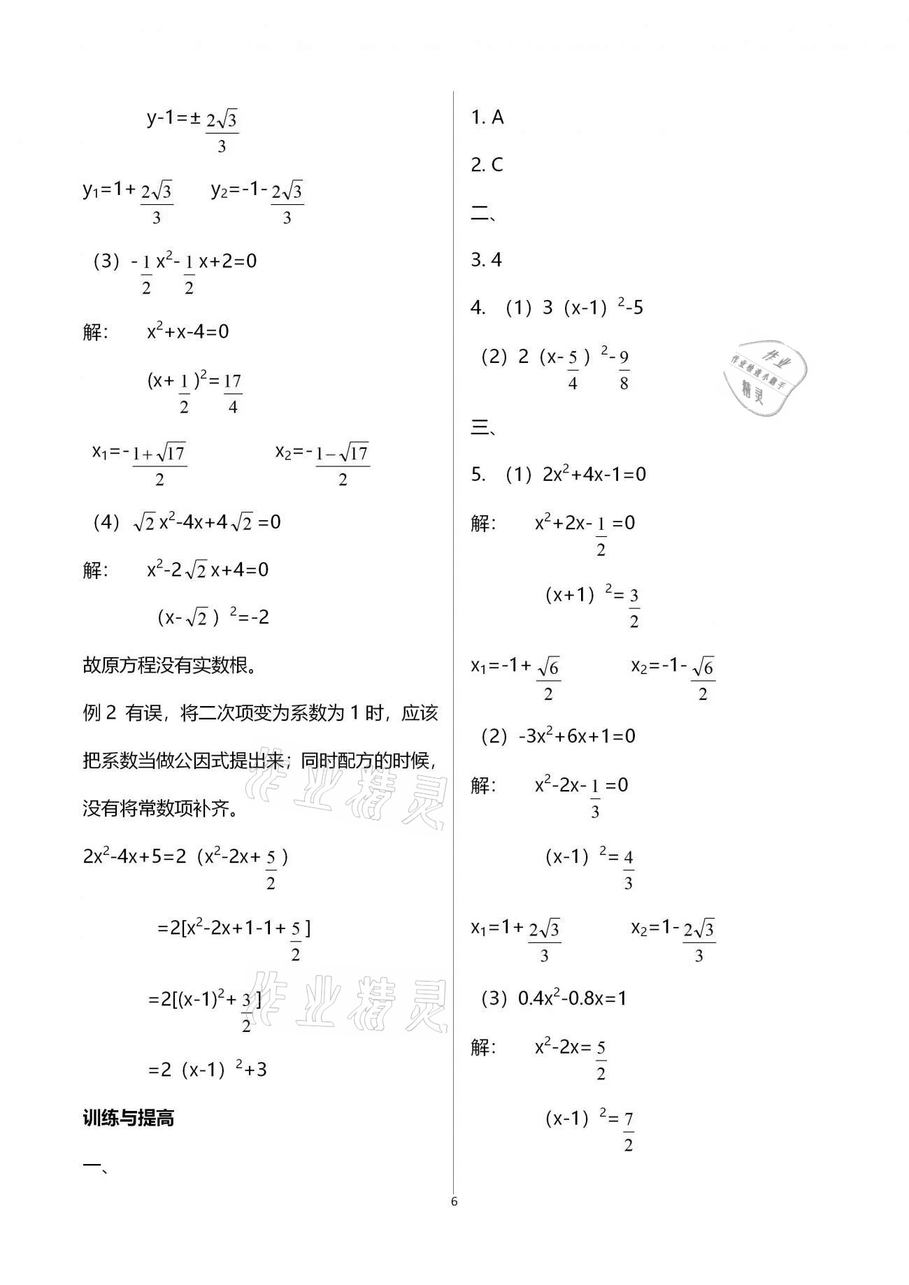 2020年课课练初中数学九年级上册苏科版 参考答案第6页