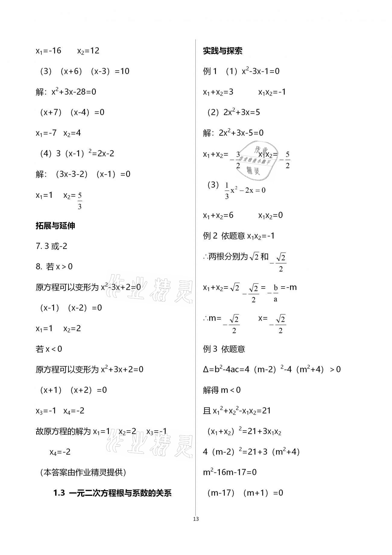 2020年课课练初中数学九年级上册苏科版 参考答案第13页