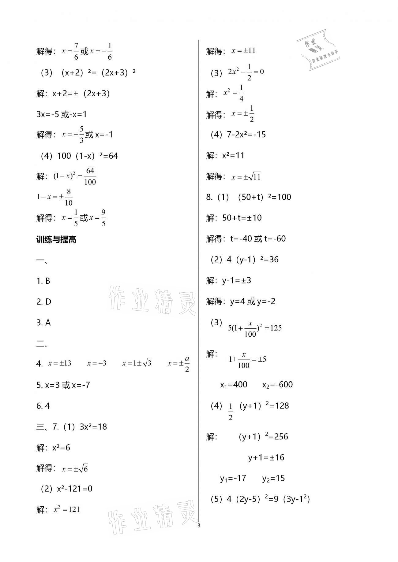 2020年課課練初中數(shù)學(xué)九年級上冊蘇科版 參考答案第3頁