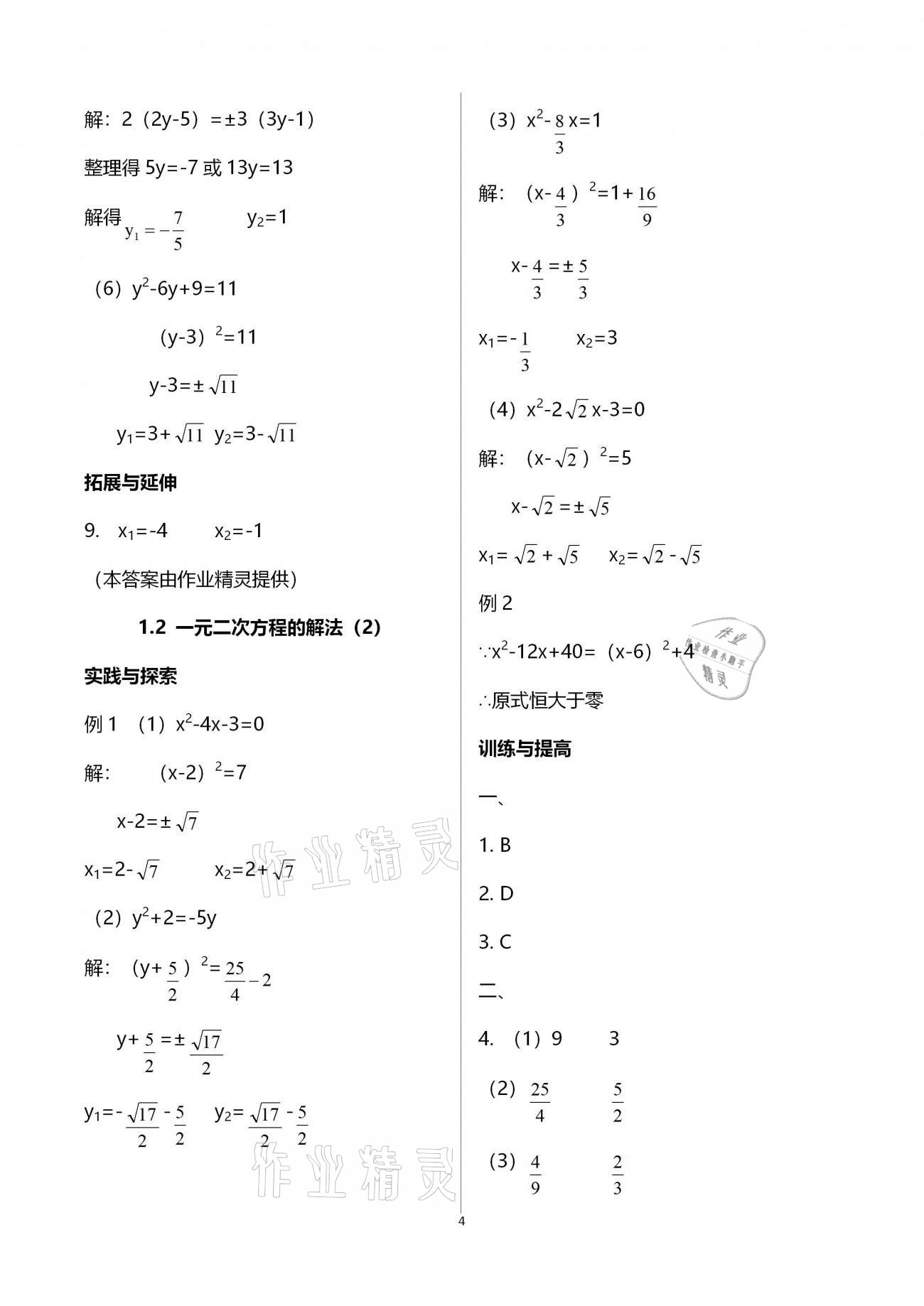 2020年課課練初中數(shù)學九年級上冊蘇科版 參考答案第4頁