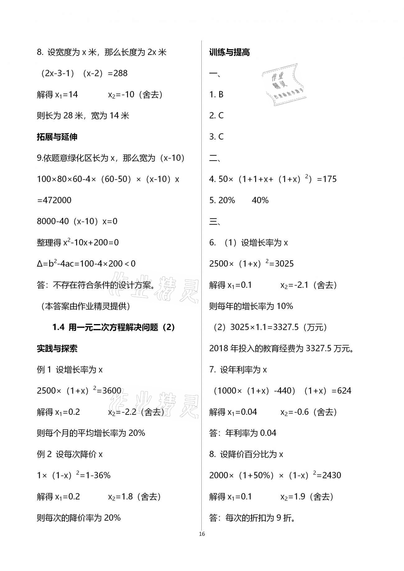 2020年课课练初中数学九年级上册苏科版 参考答案第16页