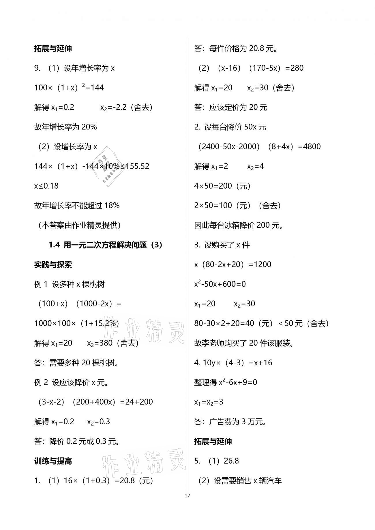 2020年课课练初中数学九年级上册苏科版 参考答案第17页