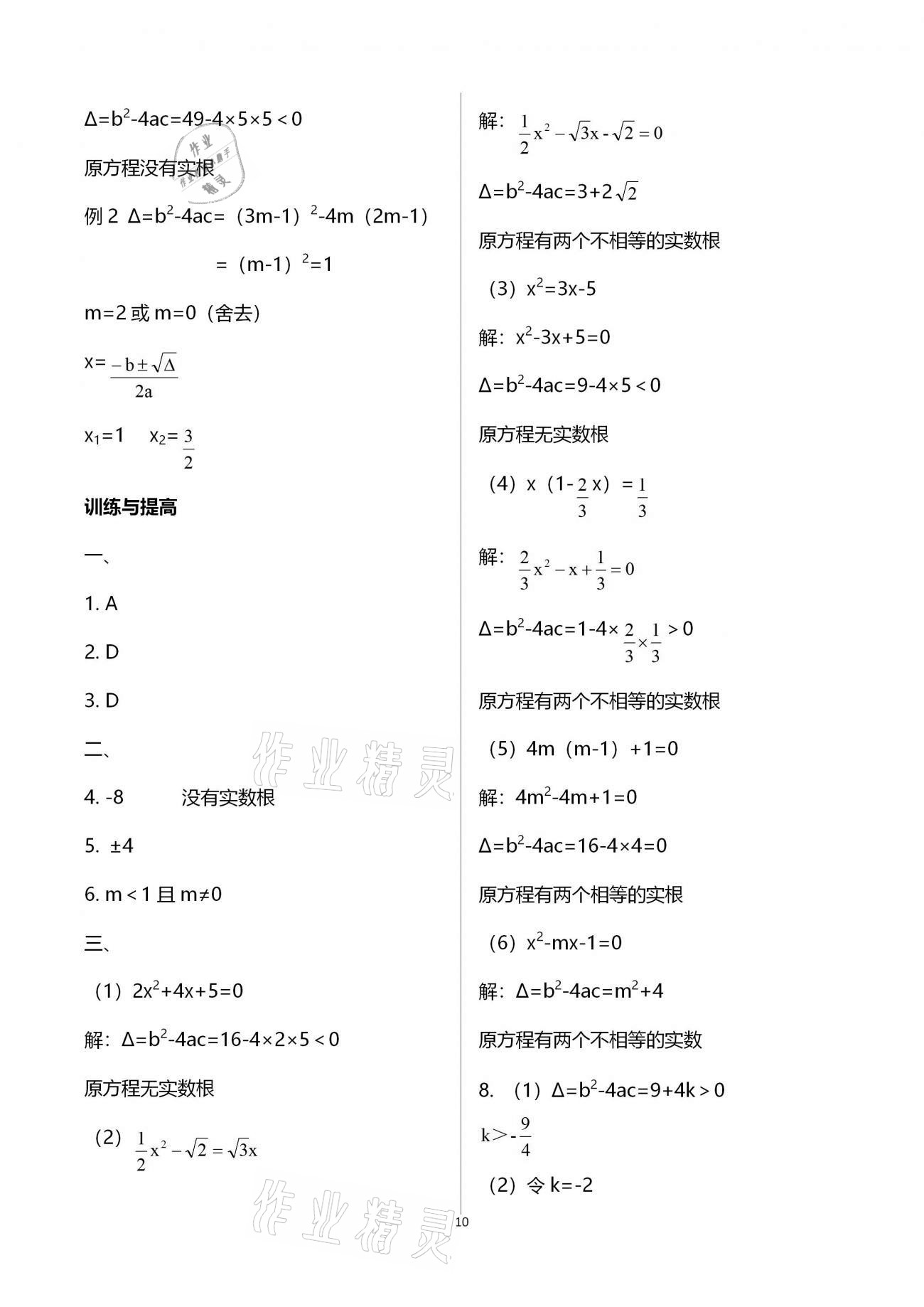 2020年課課練初中數(shù)學九年級上冊蘇科版 參考答案第10頁