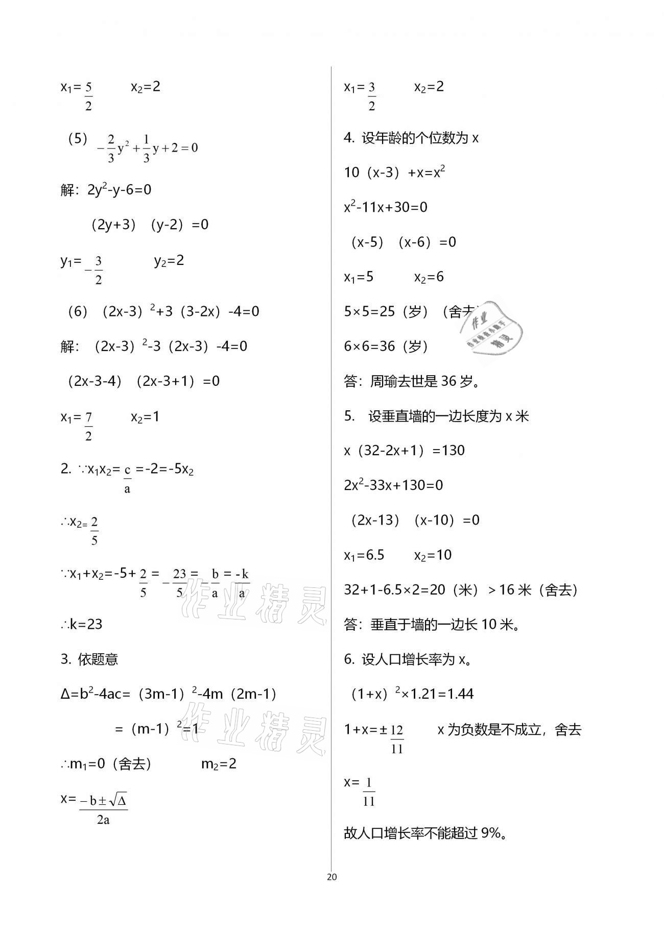 2020年课课练初中数学九年级上册苏科版 参考答案第20页