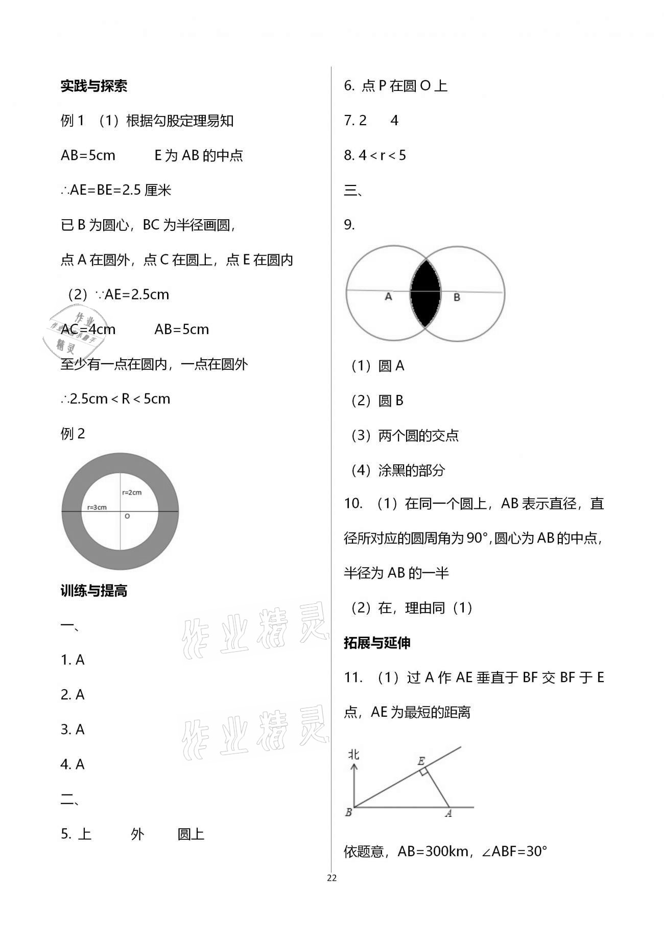 2020年課課練初中數(shù)學(xué)九年級(jí)上冊(cè)蘇科版 參考答案第22頁(yè)