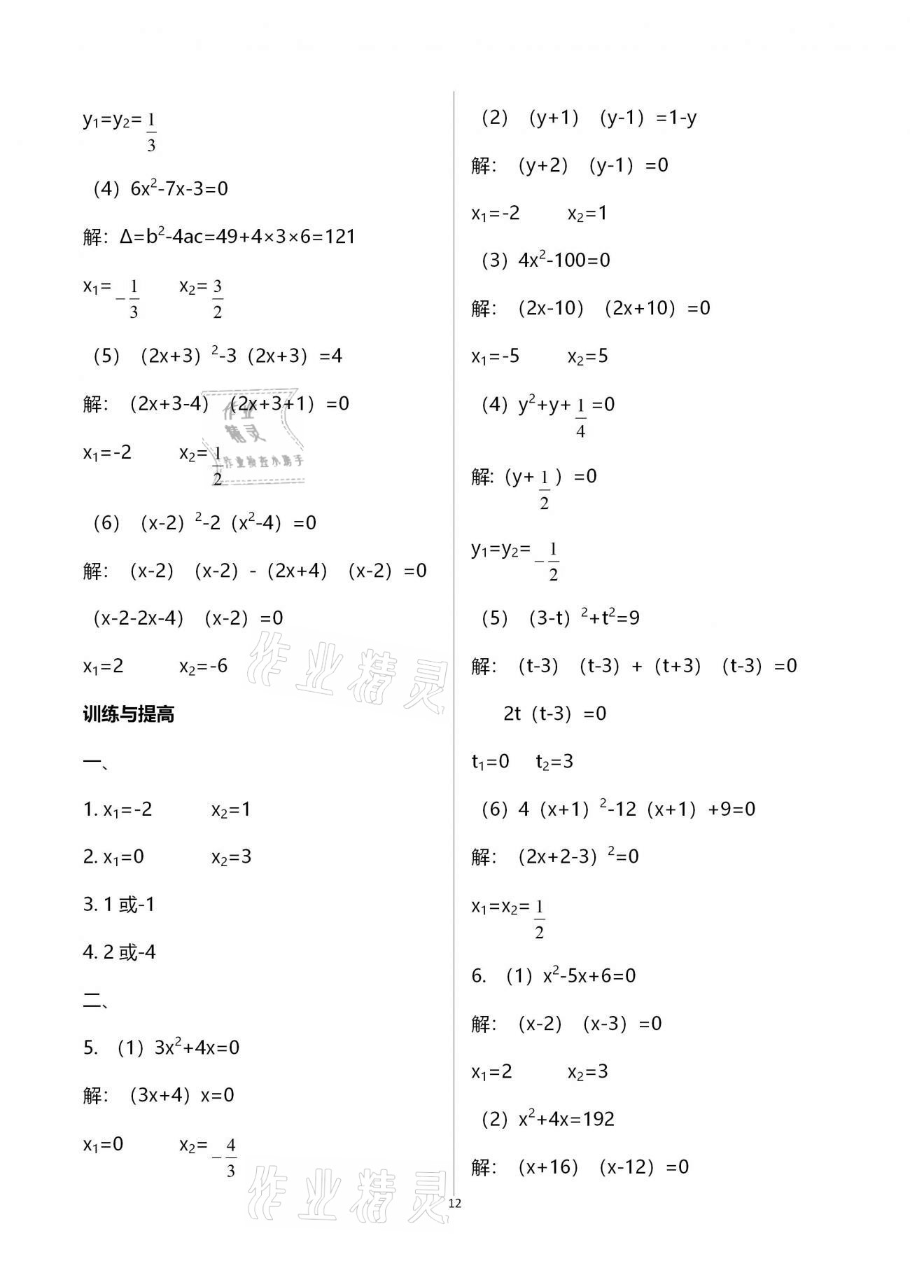 2020年课课练初中数学九年级上册苏科版 参考答案第12页