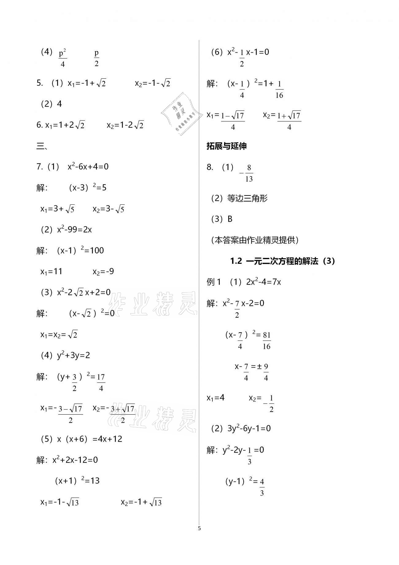 2020年課課練初中數(shù)學(xué)九年級(jí)上冊(cè)蘇科版 參考答案第5頁