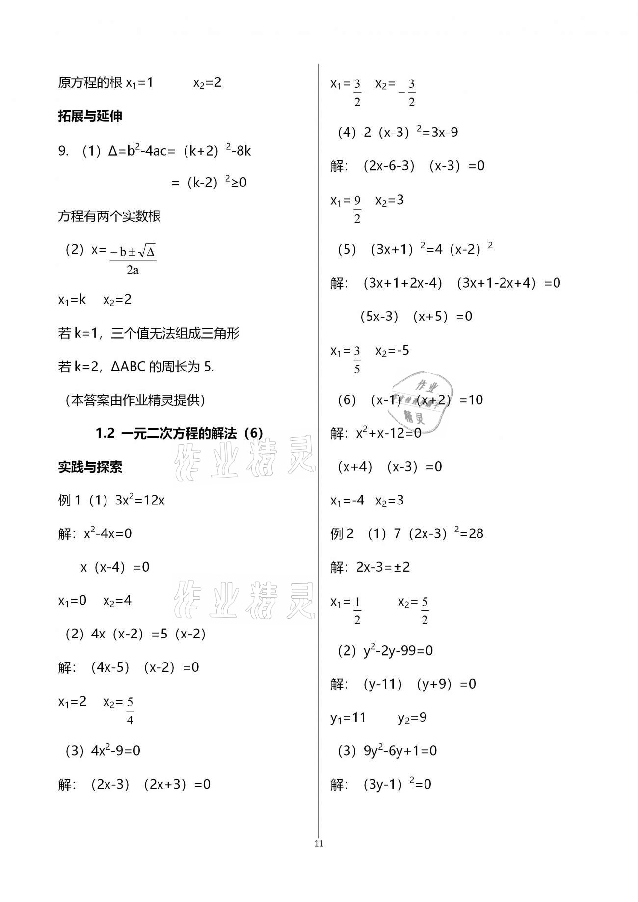 2020年课课练初中数学九年级上册苏科版 参考答案第11页