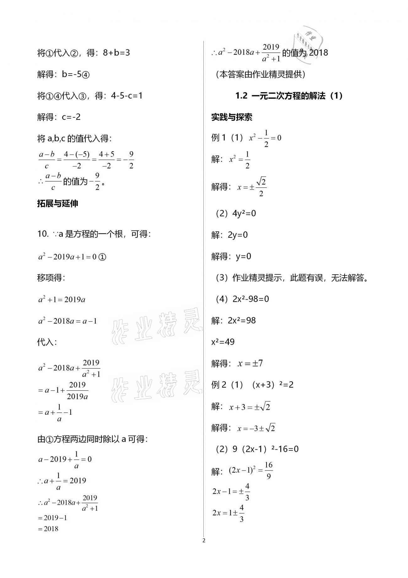 2020年课课练初中数学九年级上册苏科版 参考答案第2页