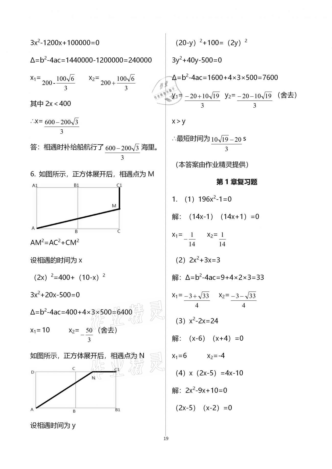 2020年课课练初中数学九年级上册苏科版 参考答案第19页