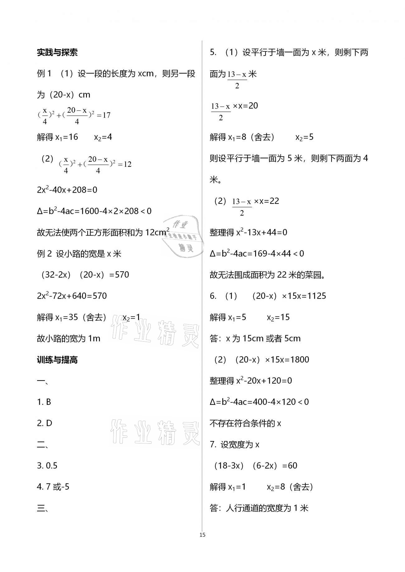 2020年課課練初中數(shù)學(xué)九年級(jí)上冊(cè)蘇科版 參考答案第15頁(yè)