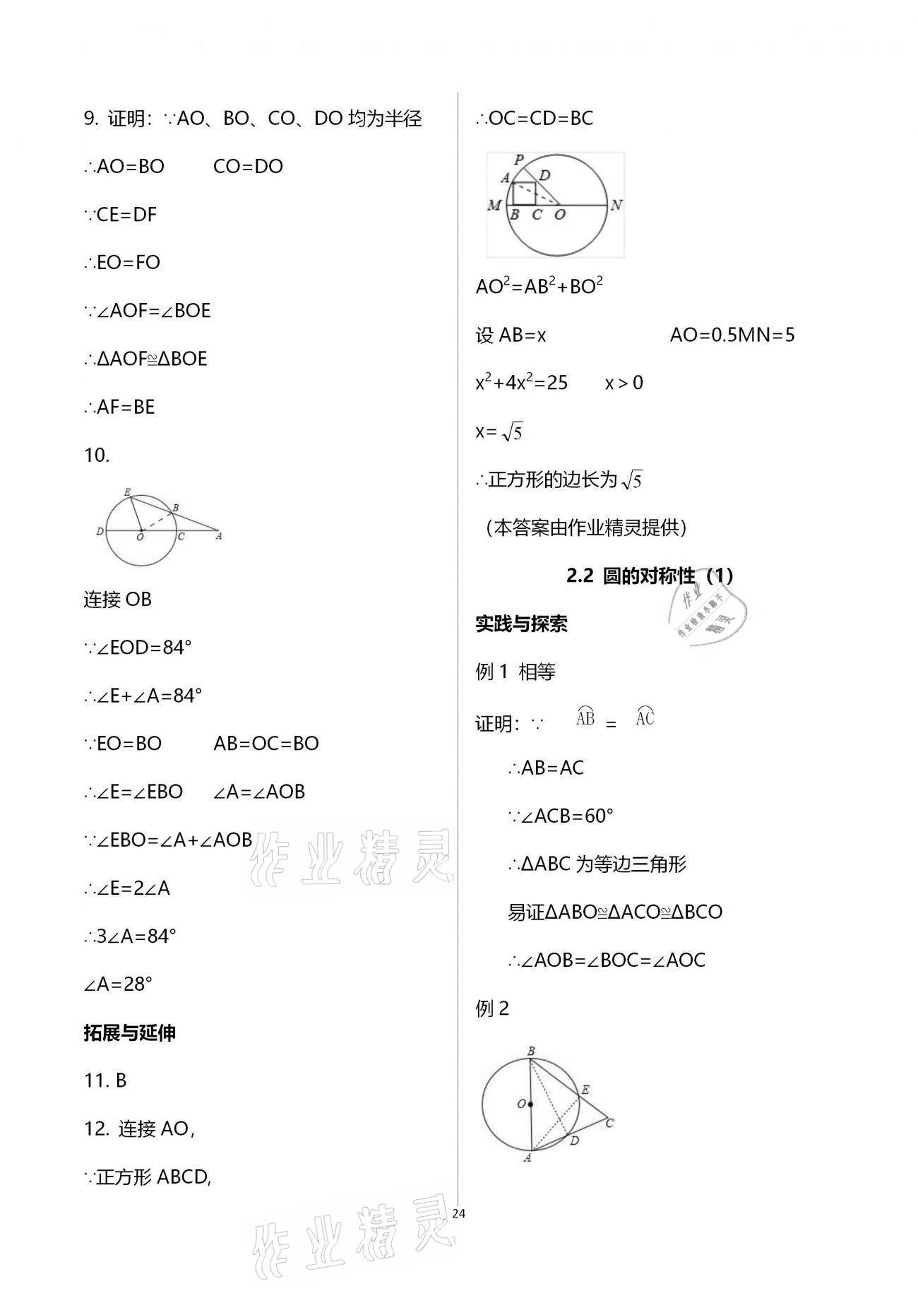 2020年课课练初中数学九年级上册苏科版 参考答案第24页