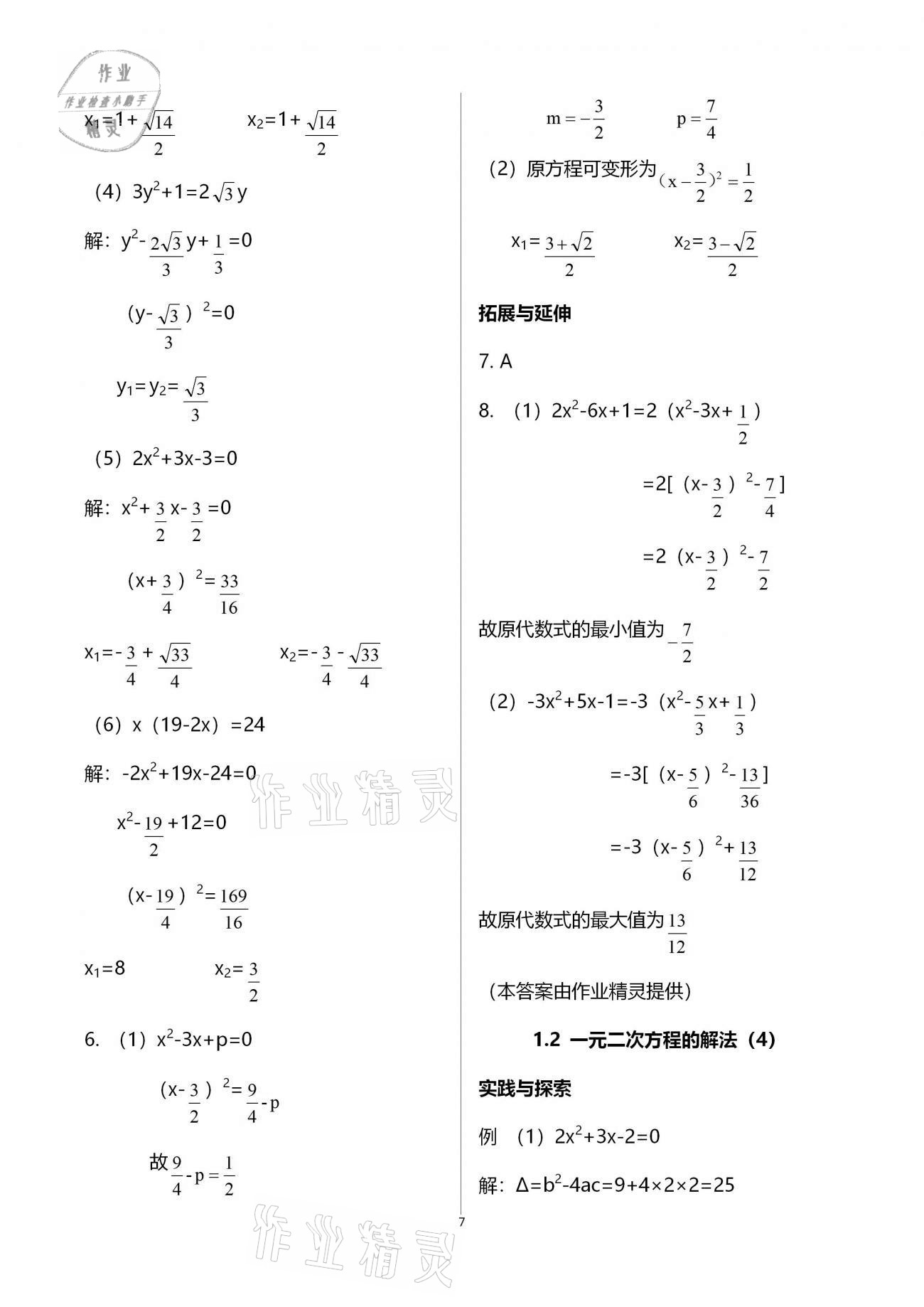 2020年課課練初中數(shù)學(xué)九年級(jí)上冊(cè)蘇科版 參考答案第7頁(yè)