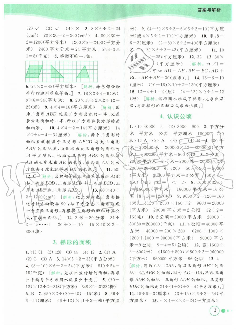 2020年亮點給力提優(yōu)班多維互動空間五年級數(shù)學上冊蘇教版 參考答案第3頁