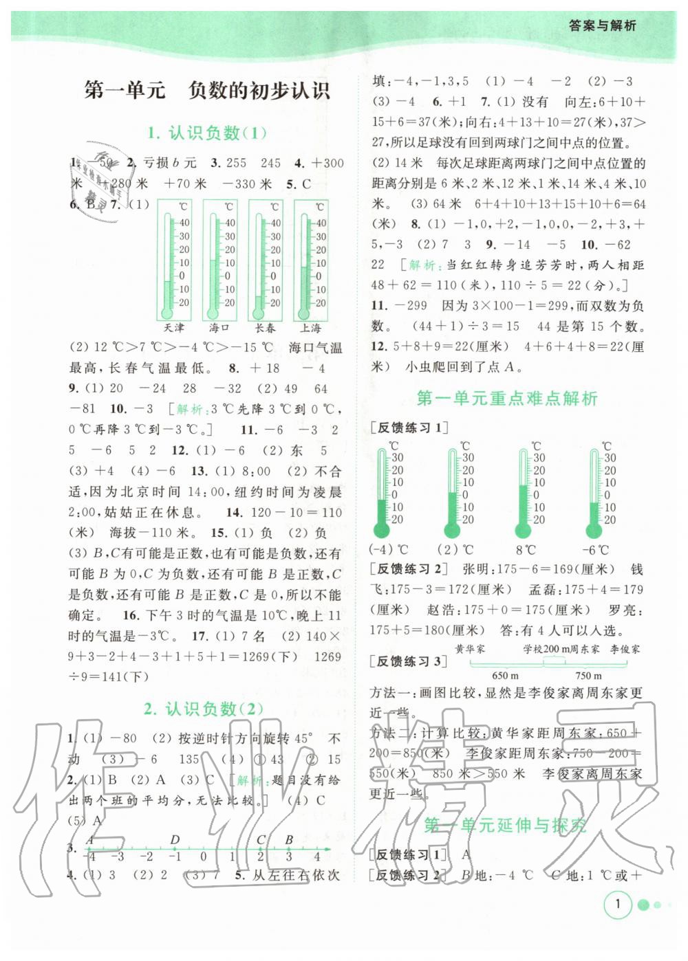 2020年亮點給力提優(yōu)班多維互動空間五年級數(shù)學(xué)上冊蘇教版 參考答案第1頁