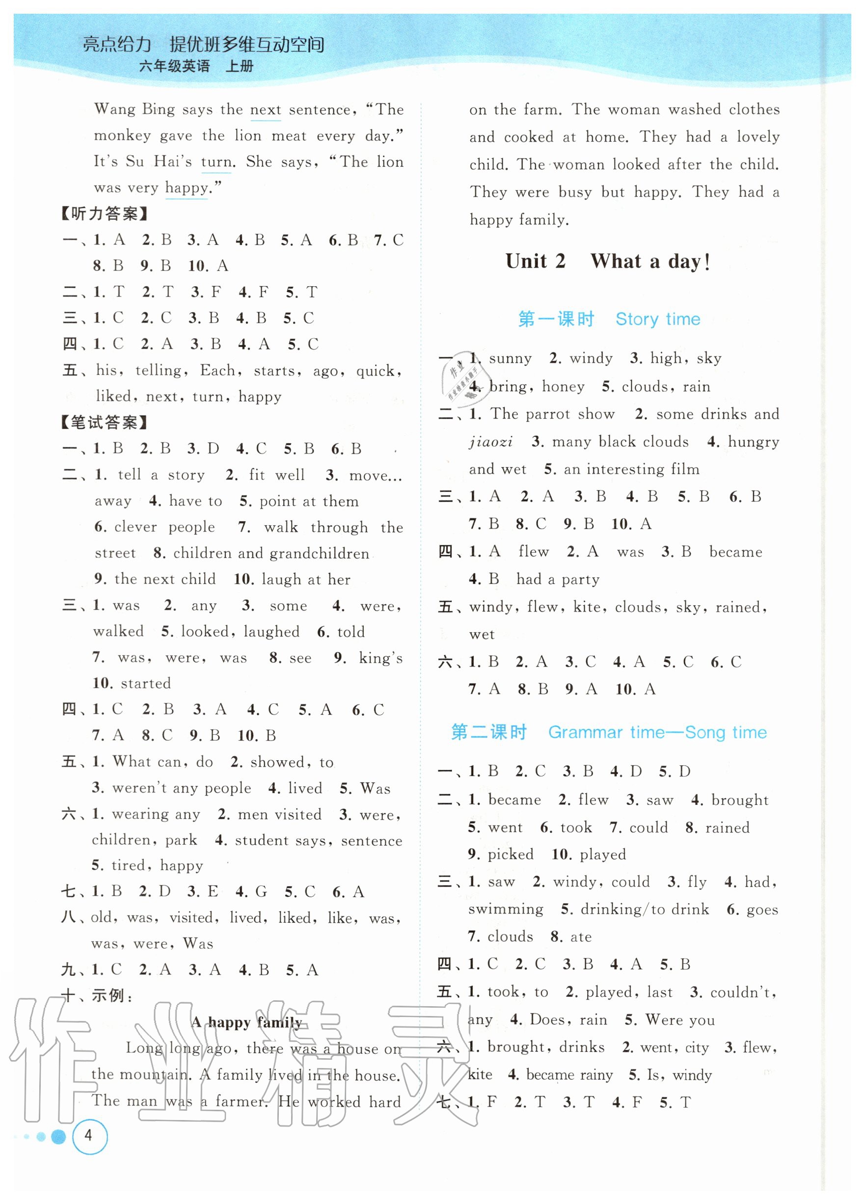 2020年亮點(diǎn)給力提優(yōu)班多維互動(dòng)空間六年級(jí)英語(yǔ)上冊(cè)譯林版 參考答案第4頁(yè)