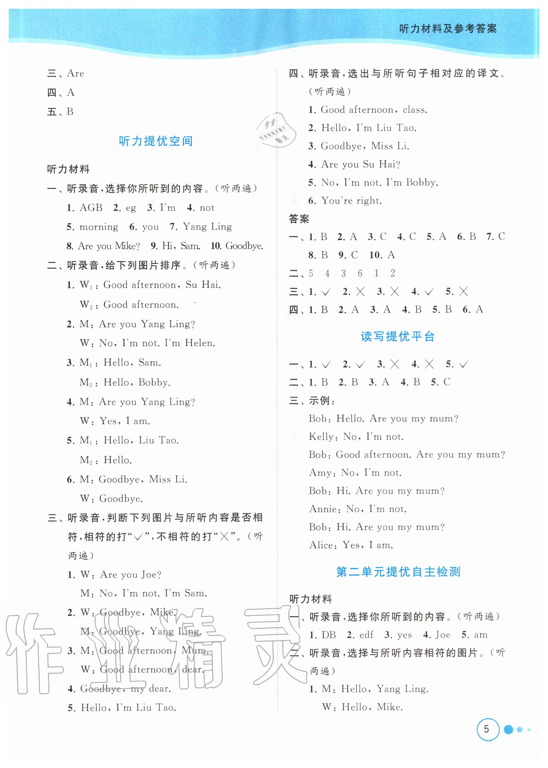 2020年亮點(diǎn)給力提優(yōu)班多維互動空間三年級英語上冊譯林版 參考答案第5頁