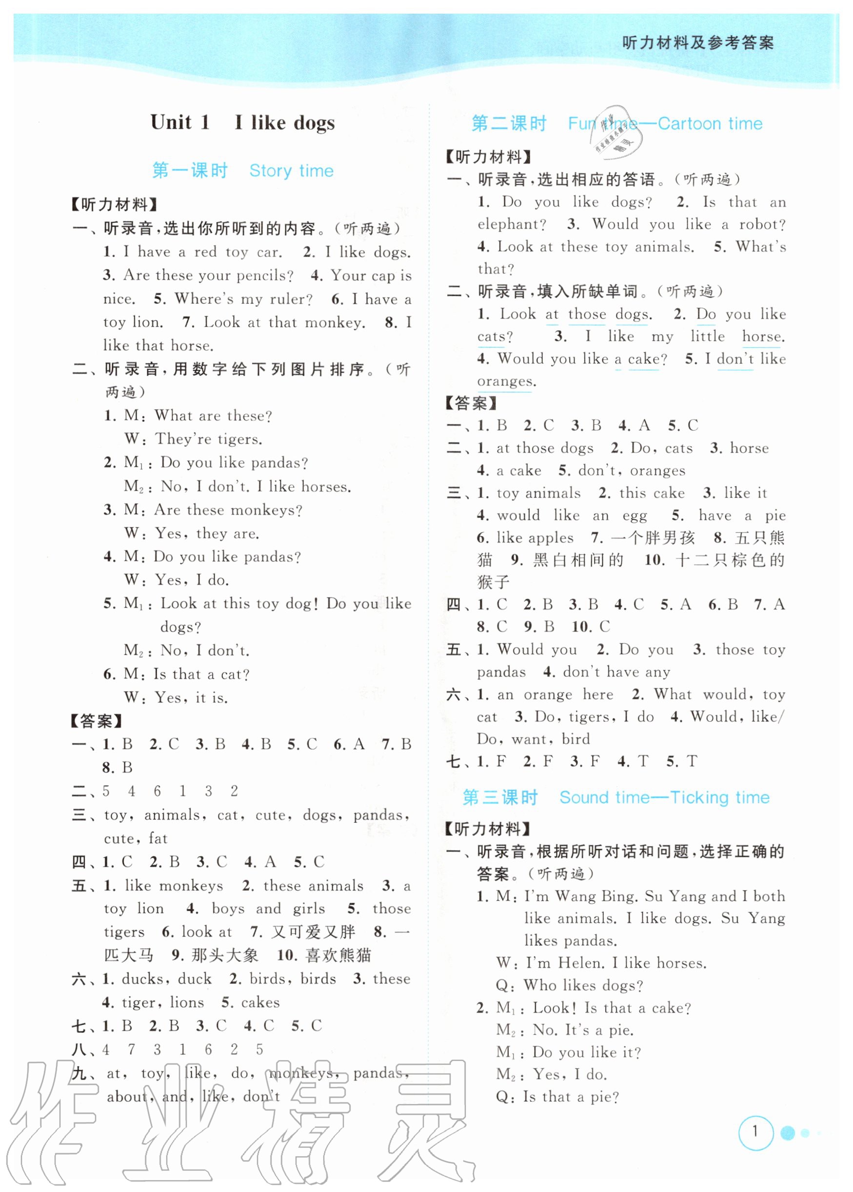 2020年亮點(diǎn)給力提優(yōu)班多維互動(dòng)空間四年級(jí)英語(yǔ)上冊(cè)譯林版 參考答案第1頁(yè)