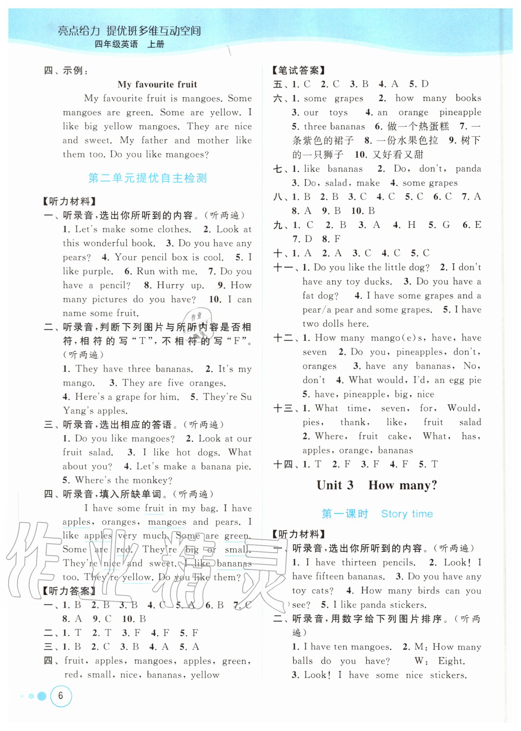 2020年亮點(diǎn)給力提優(yōu)班多維互動(dòng)空間四年級(jí)英語(yǔ)上冊(cè)譯林版 參考答案第6頁(yè)