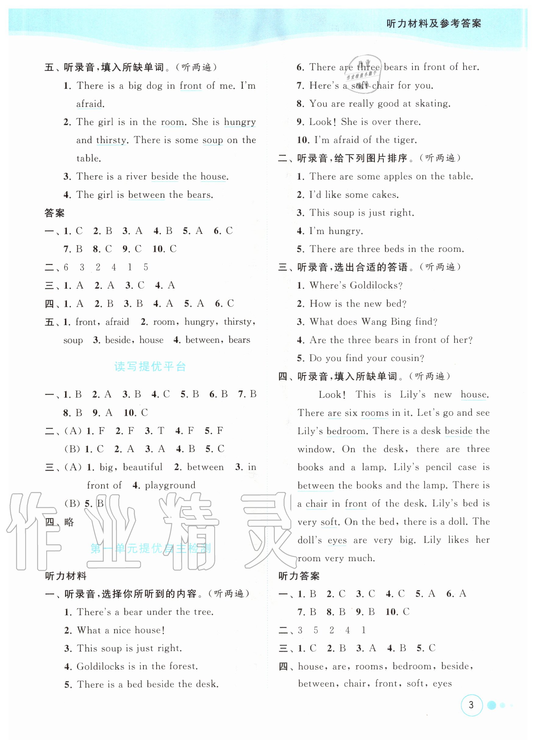 2020年亮點(diǎn)給力提優(yōu)班多維互動(dòng)空間五年級(jí)英語(yǔ)上冊(cè)譯林版 參考答案第3頁(yè)