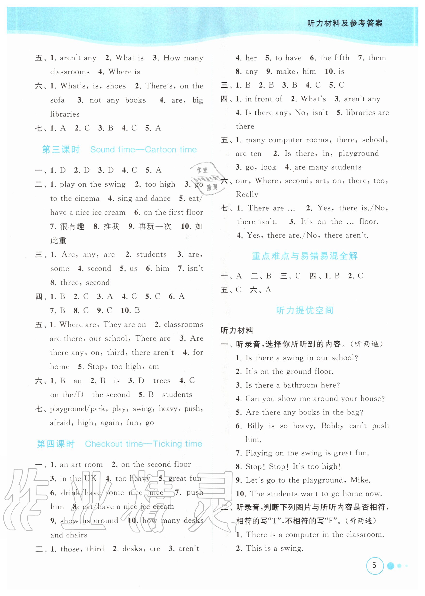 2020年亮點(diǎn)給力提優(yōu)班多維互動空間五年級英語上冊譯林版 參考答案第5頁