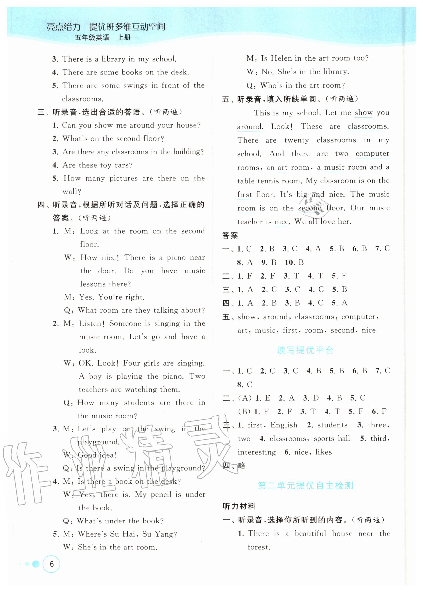 2020年亮點(diǎn)給力提優(yōu)班多維互動(dòng)空間五年級(jí)英語(yǔ)上冊(cè)譯林版 參考答案第6頁(yè)