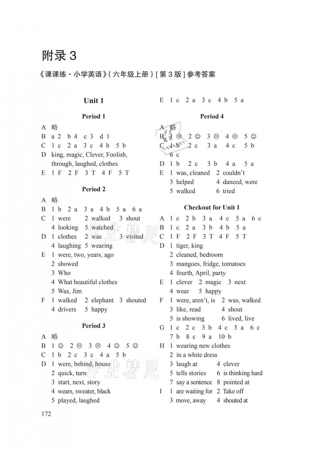 2020年课课练小学英语六年级上册译林版 第1页