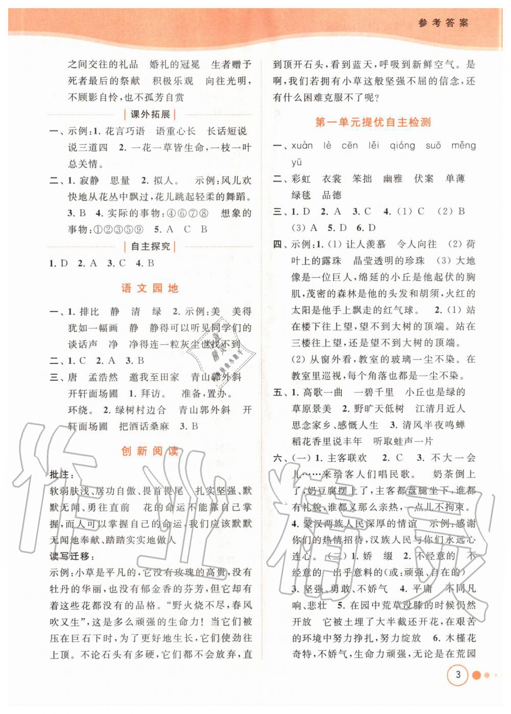 2020年亮點(diǎn)給力提優(yōu)班多維互動(dòng)空間六年級(jí)語(yǔ)文上冊(cè)人教版 參考答案第3頁(yè)