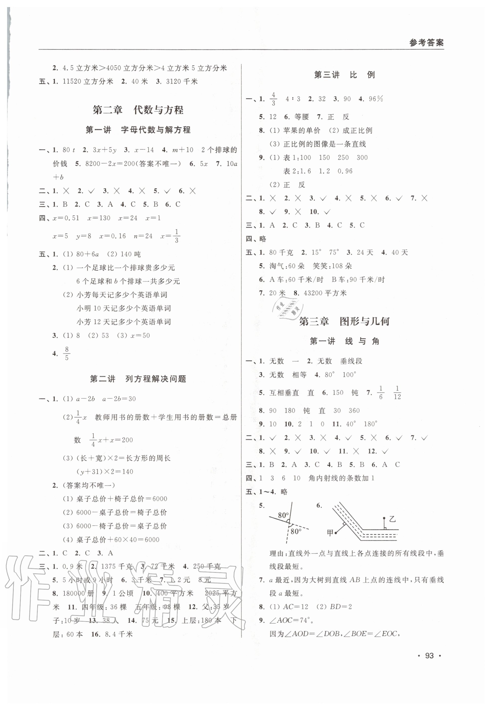 2020年小學(xué)升初中銜接讀本數(shù)學(xué) 參考答案第2頁(yè)