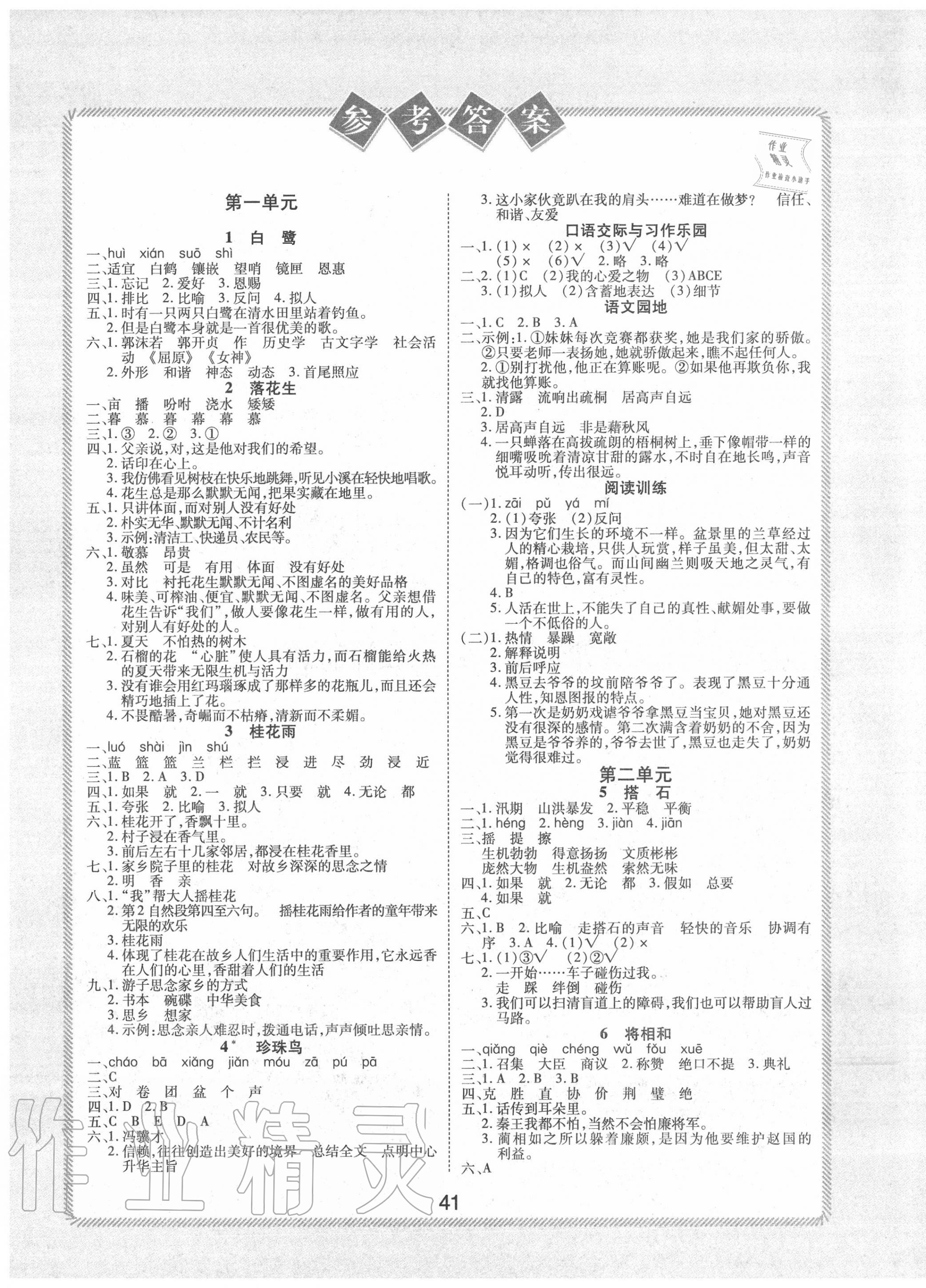 2020年黃岡課課練五年級(jí)語(yǔ)文上冊(cè)人教版 第1頁(yè)