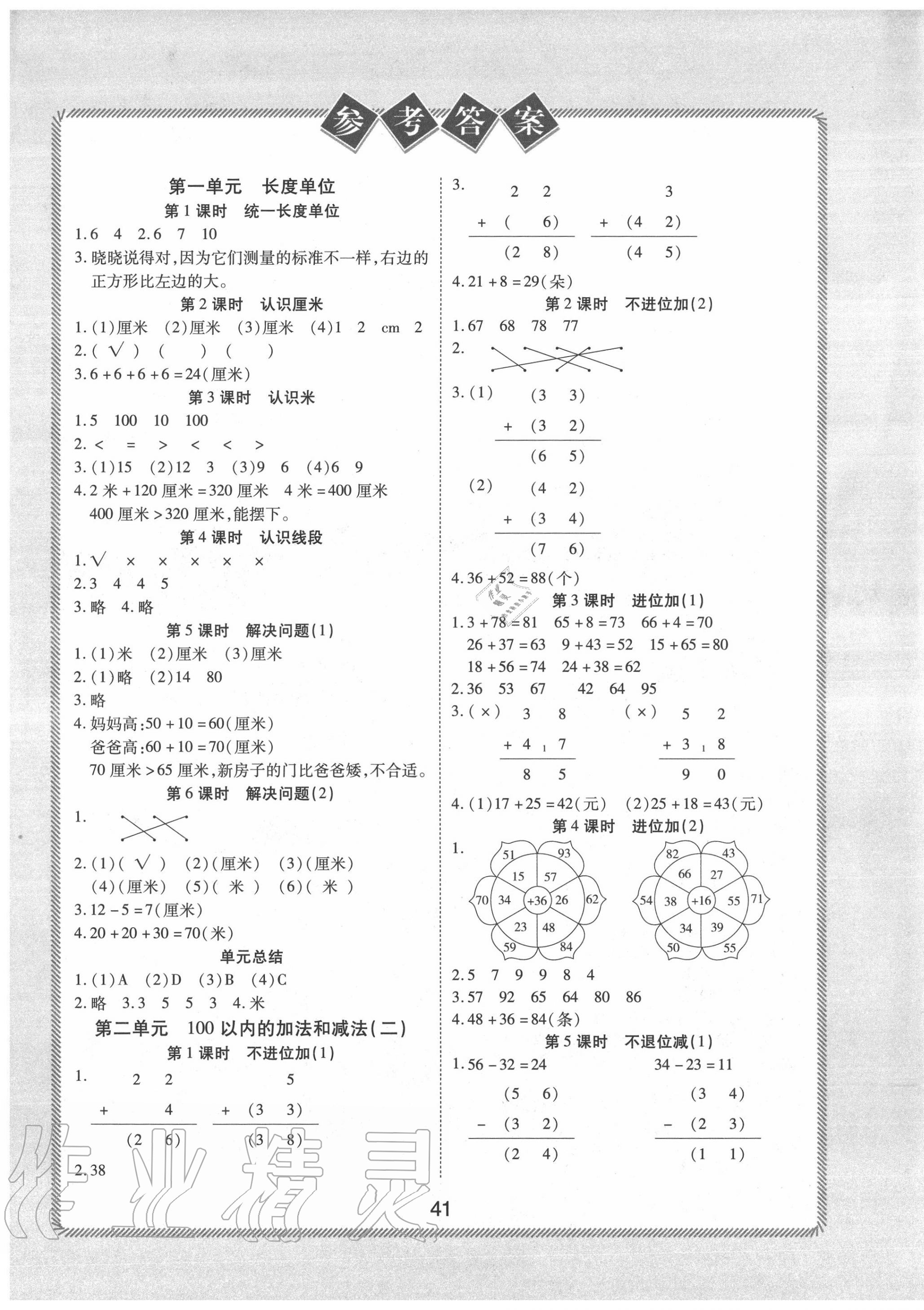 2020年黃岡課課練二年級數學上冊人教版 第1頁