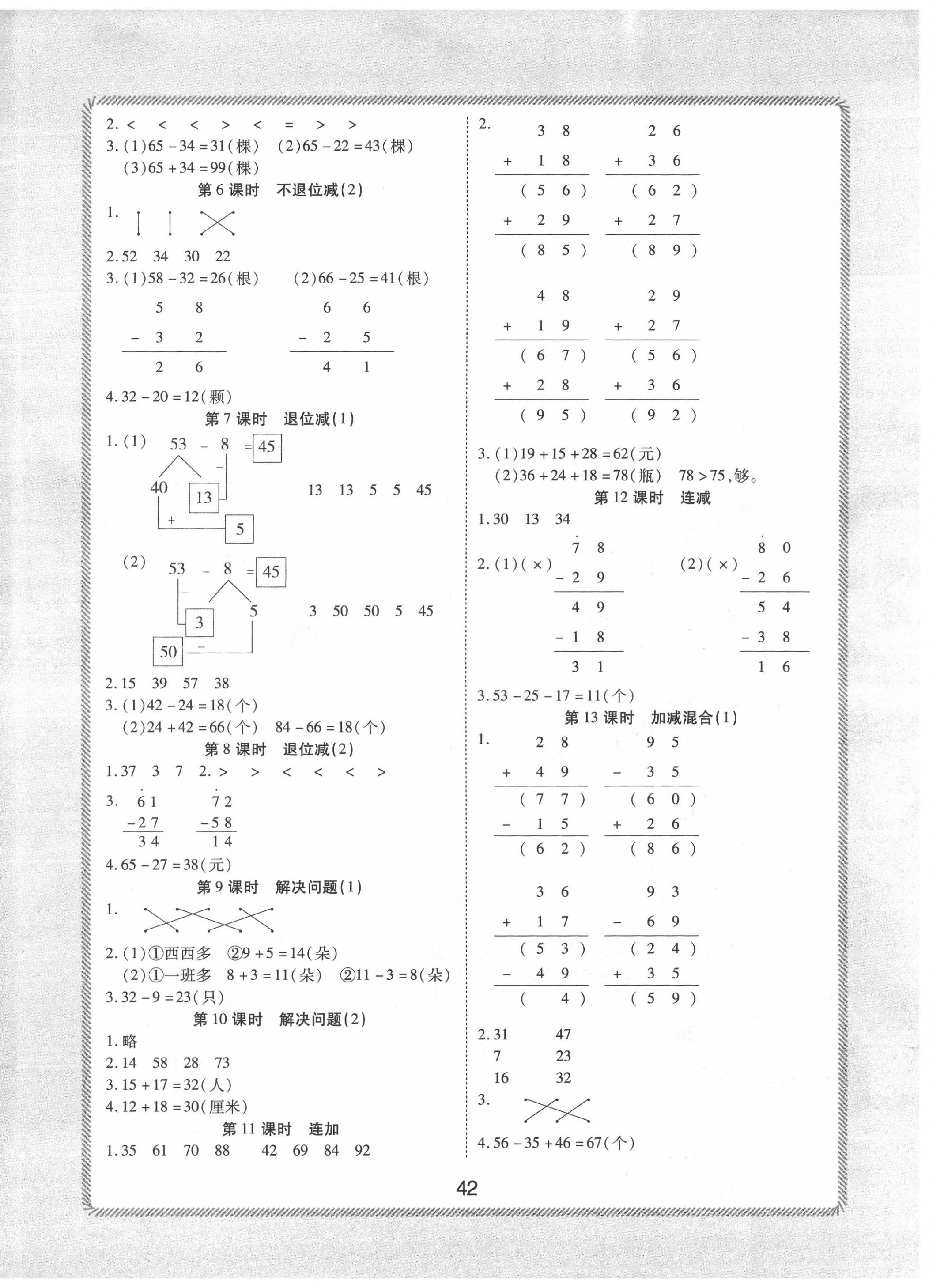 2020年黄冈课课练二年级数学上册人教版 第2页