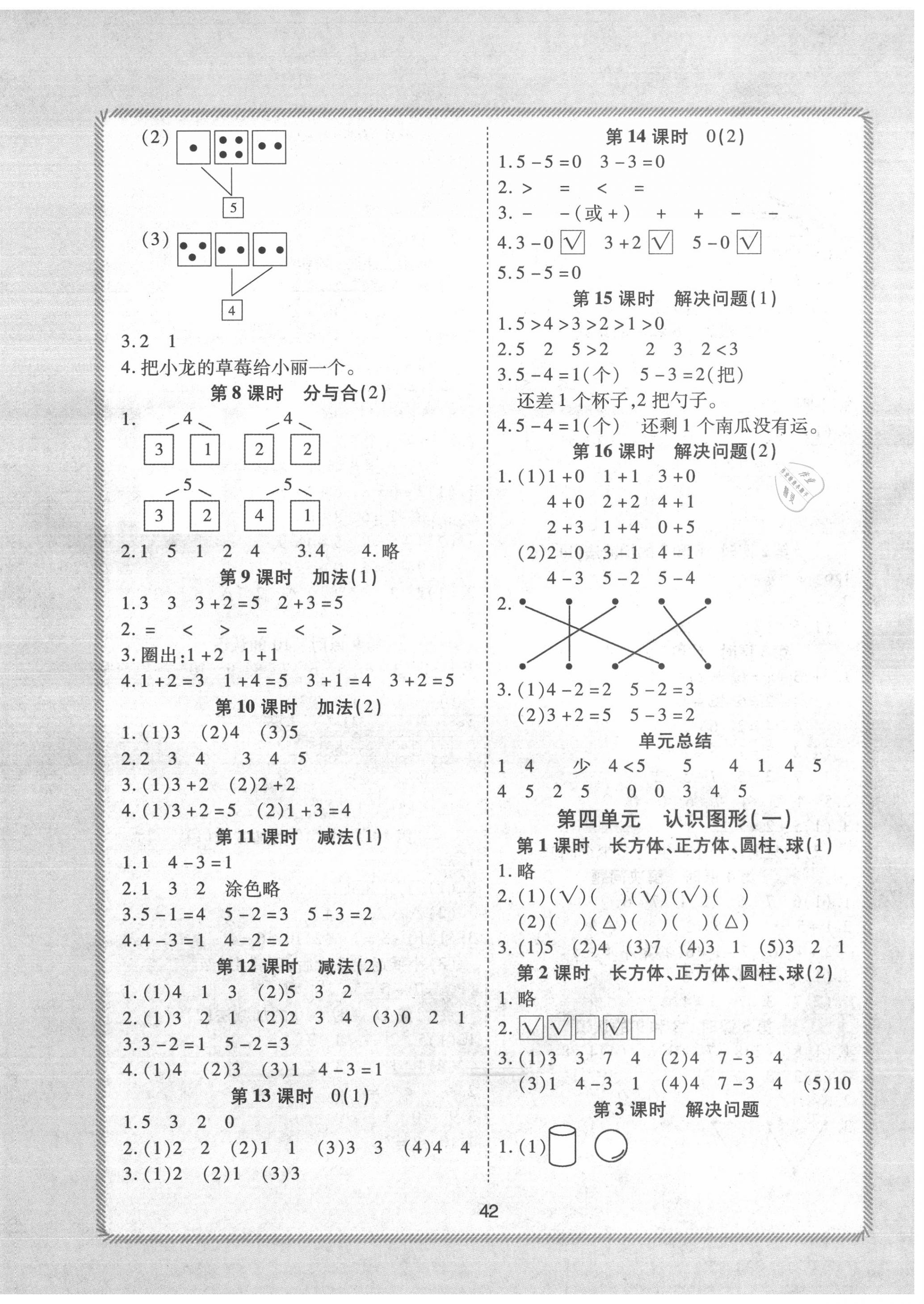 2020年黃岡課課練一年級數(shù)學(xué)上冊人教版 第2頁