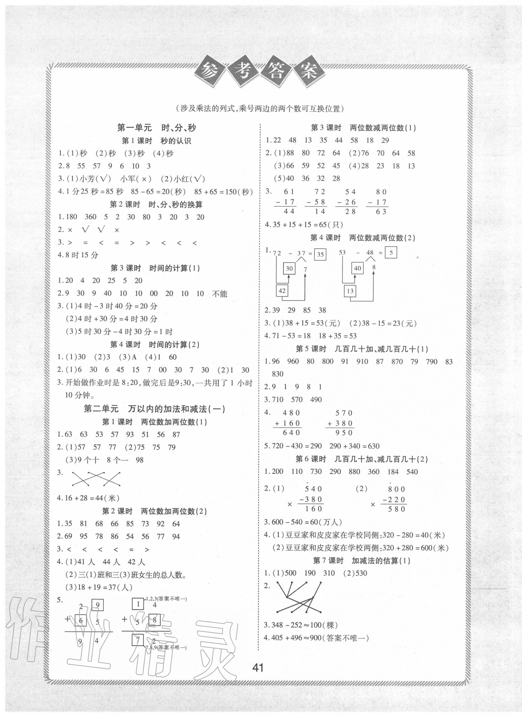 2020年黃岡課課練三年級數(shù)學(xué)上冊人教版 第1頁