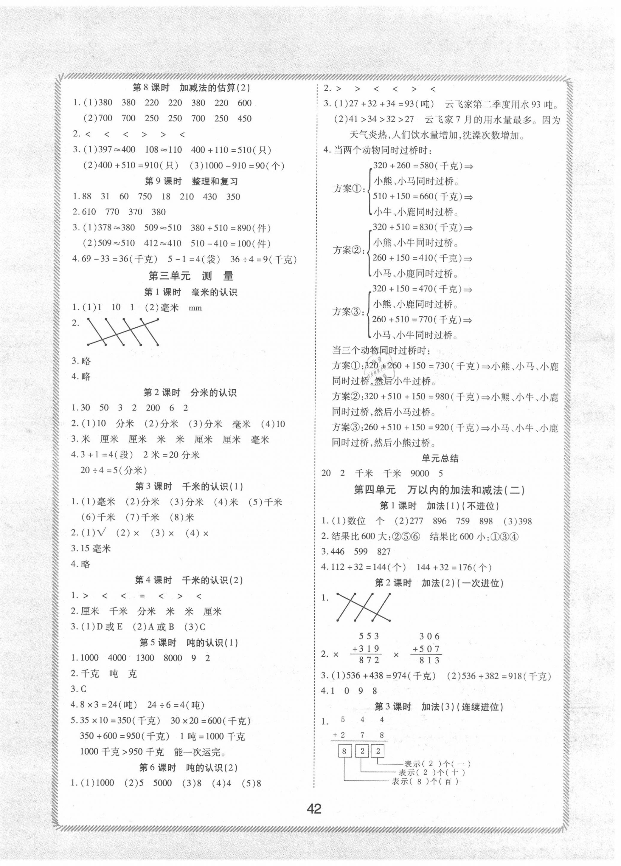 2020年黃岡課課練三年級數(shù)學上冊人教版 第2頁