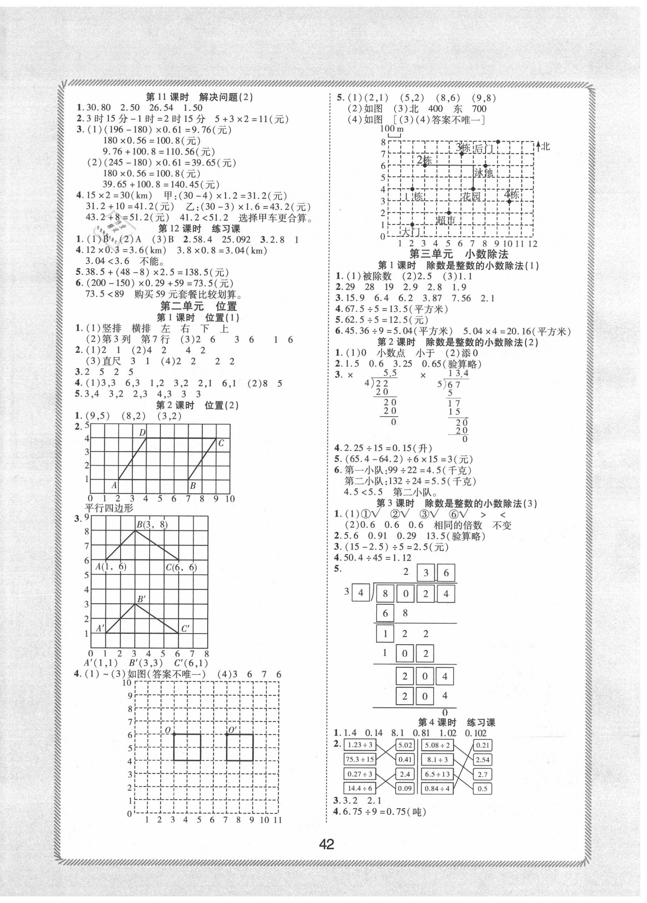 2020年黃岡課課練五年級(jí)數(shù)學(xué)上冊(cè)人教版 第2頁(yè)